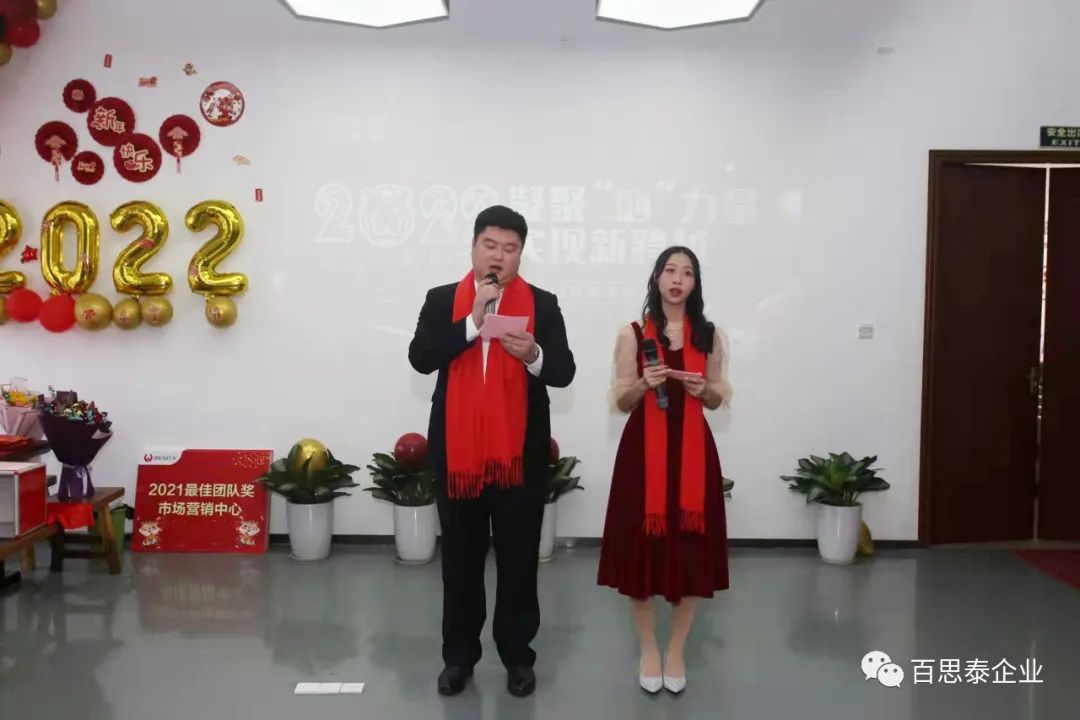 凝聚 “心” 力量，實現(xiàn)新跨越，百思泰2022迎新年會！