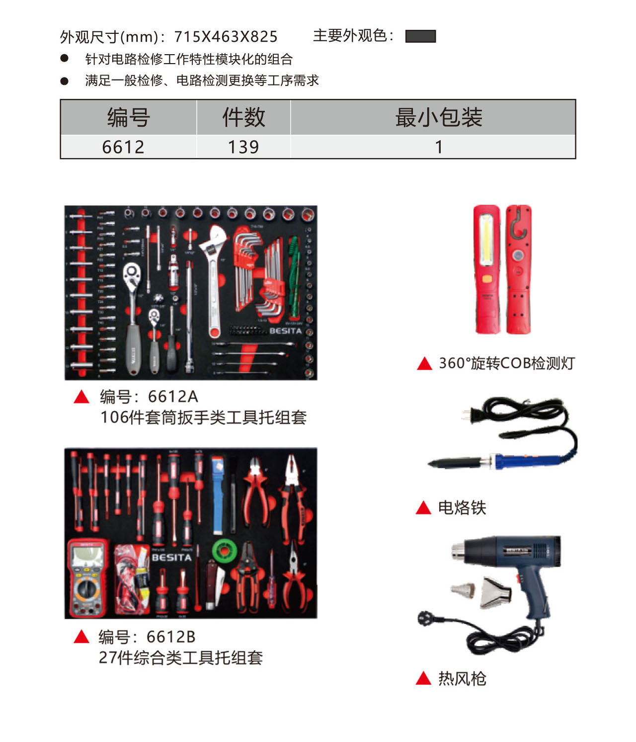 139件電工工具方案（NO.6612）