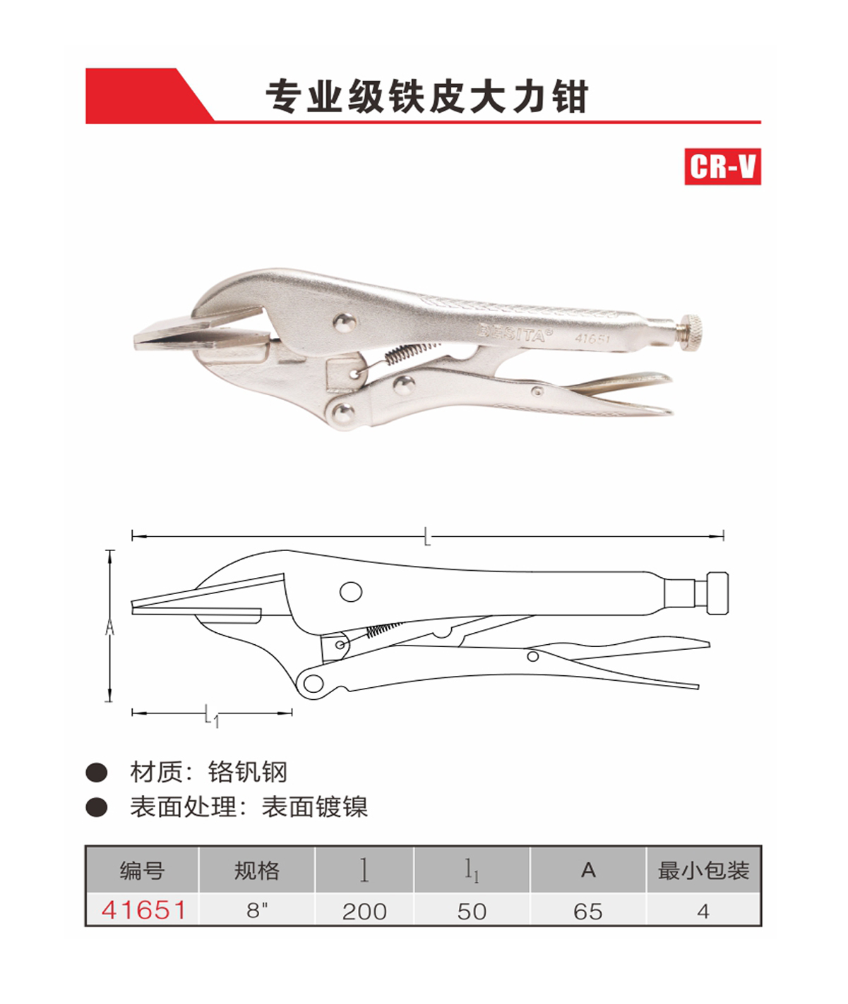 專業(yè)級(jí)鐵皮大力鉗（NO.41651）