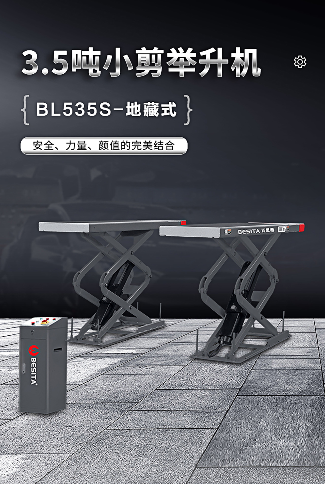 3.5噸小剪舉升機（NO.BL535S）