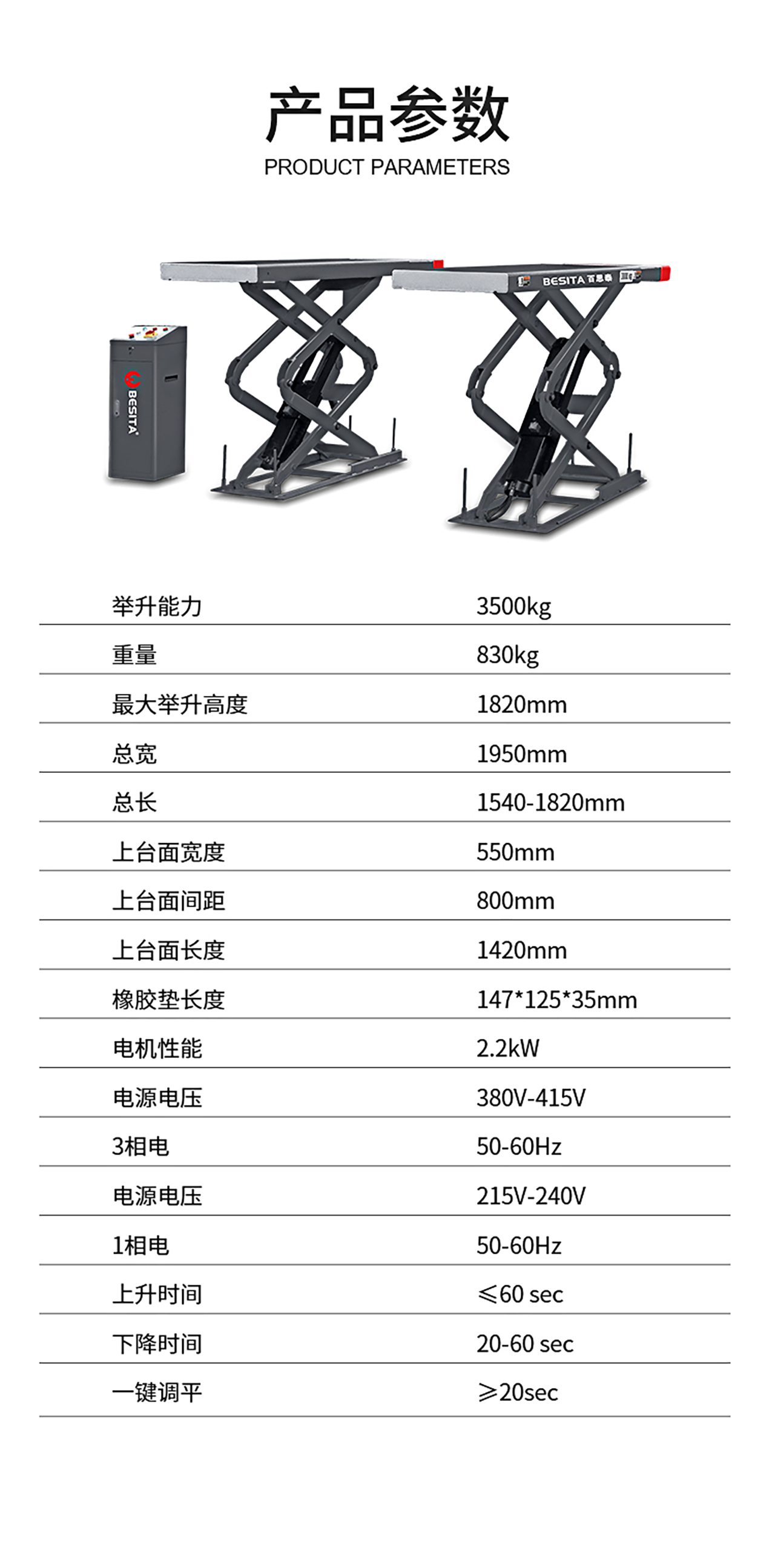 3.5噸小剪舉升機（NO.BL535S）