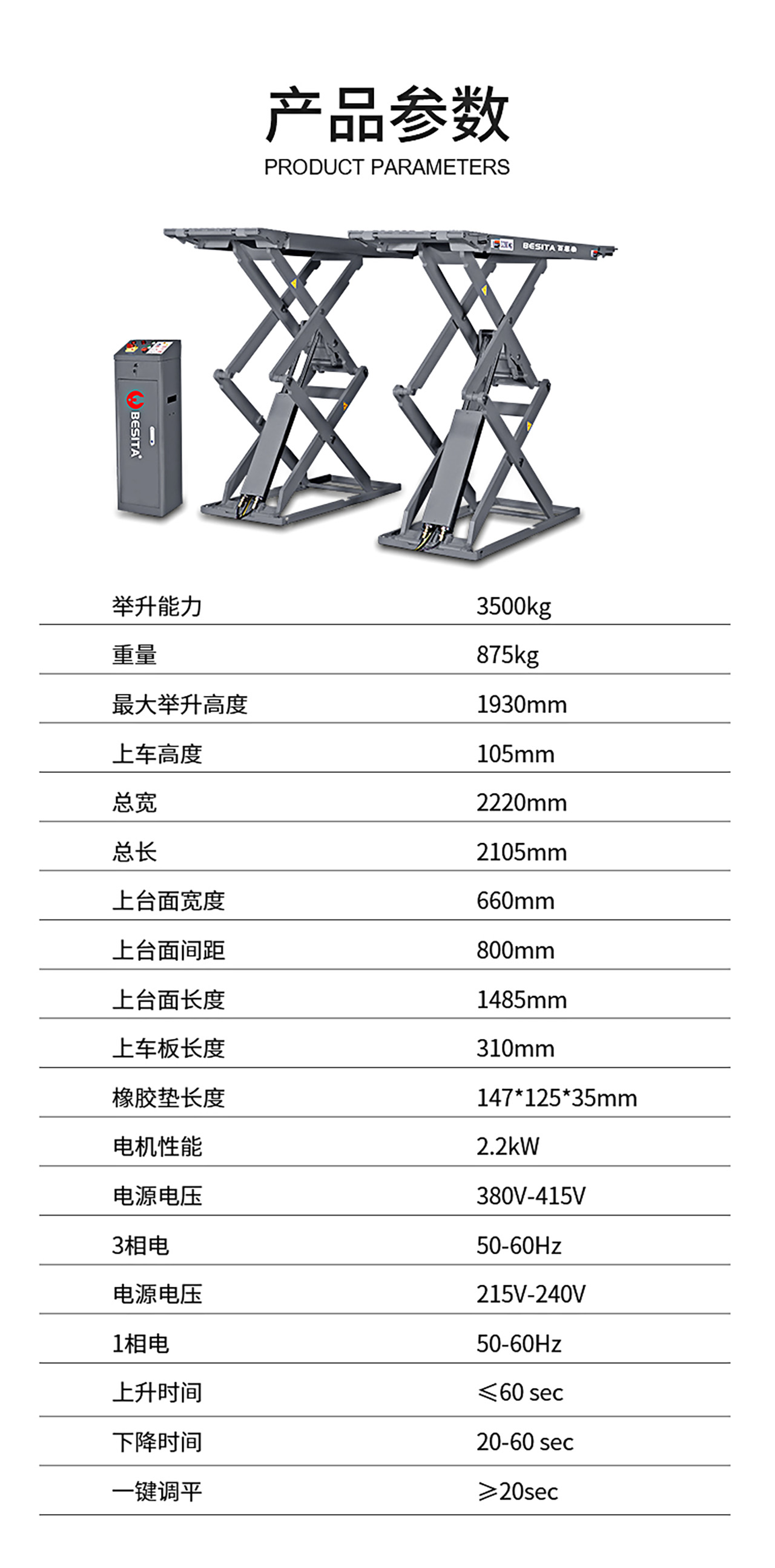 3.5噸小剪舉升機(jī)（NO.535U）