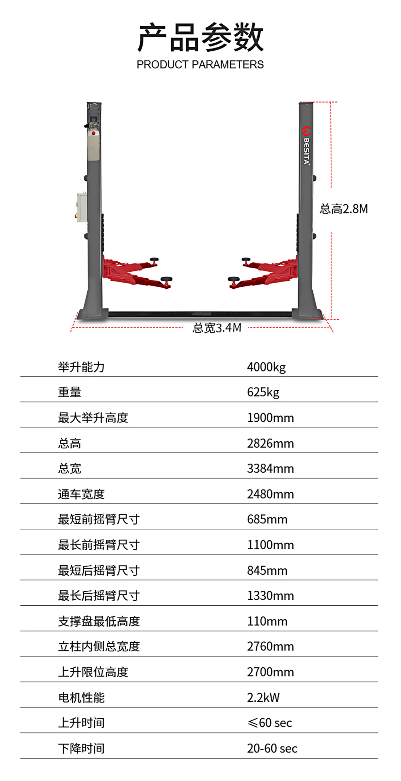 4噸雙柱舉升機(jī)（NO.BL240AE）