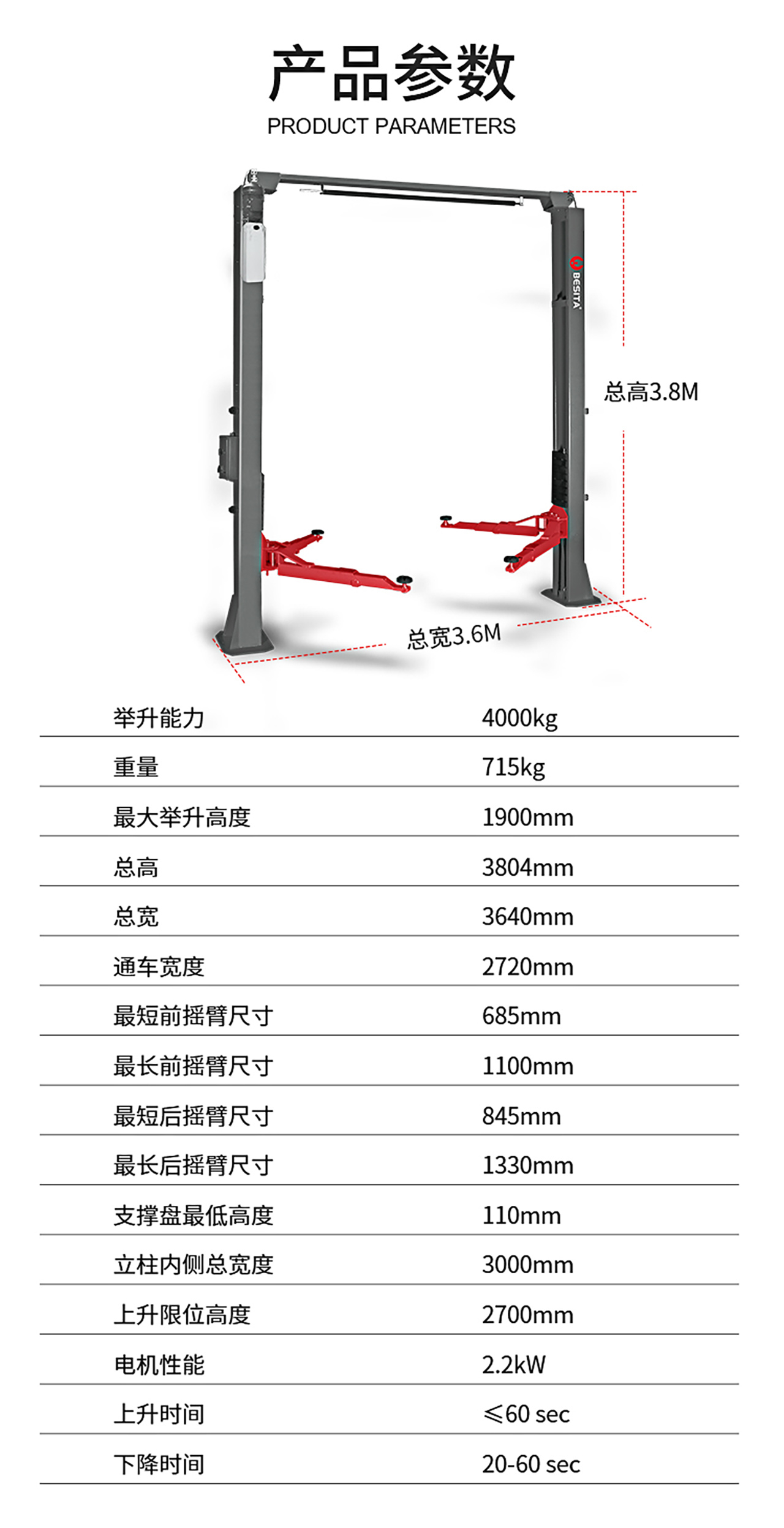 4噸龍門(mén)舉升機(jī)（NO.BL240BE）