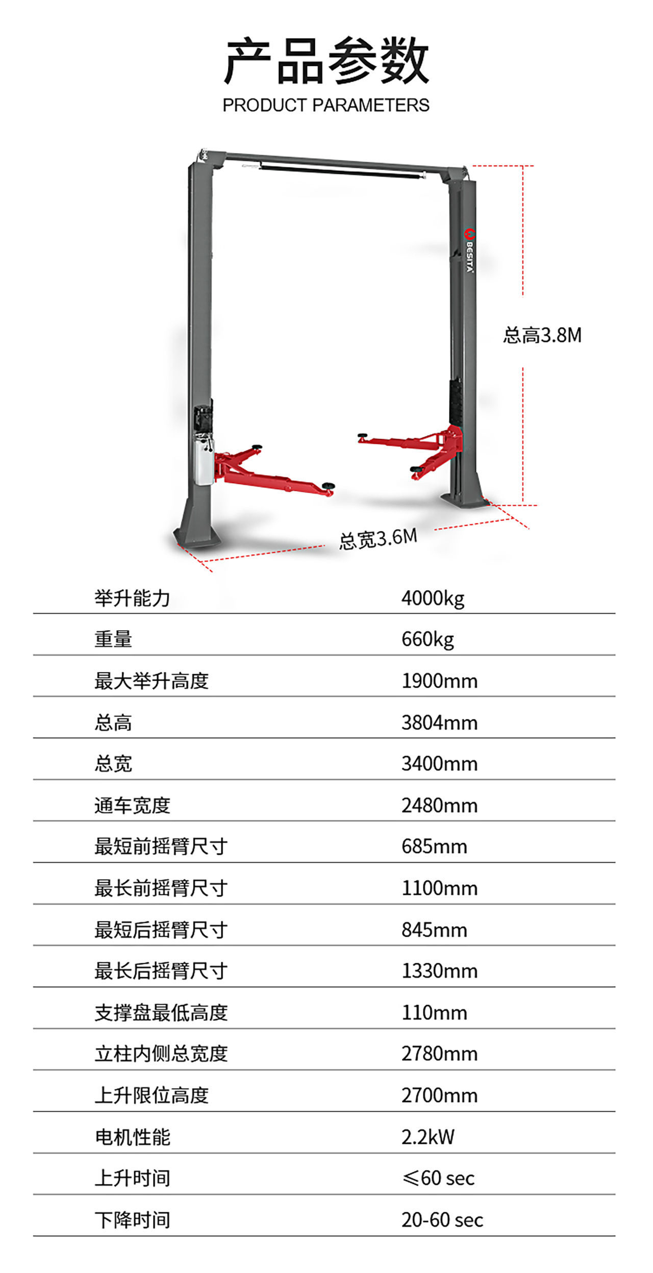 4噸龍門舉升機（BL240B）