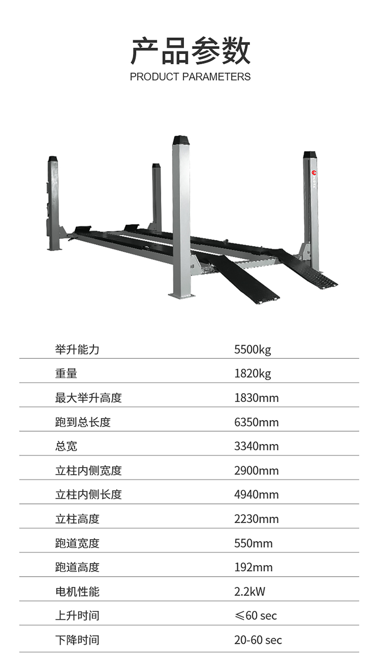 5.5噸四柱舉升機(jī)（NO.BL455B）