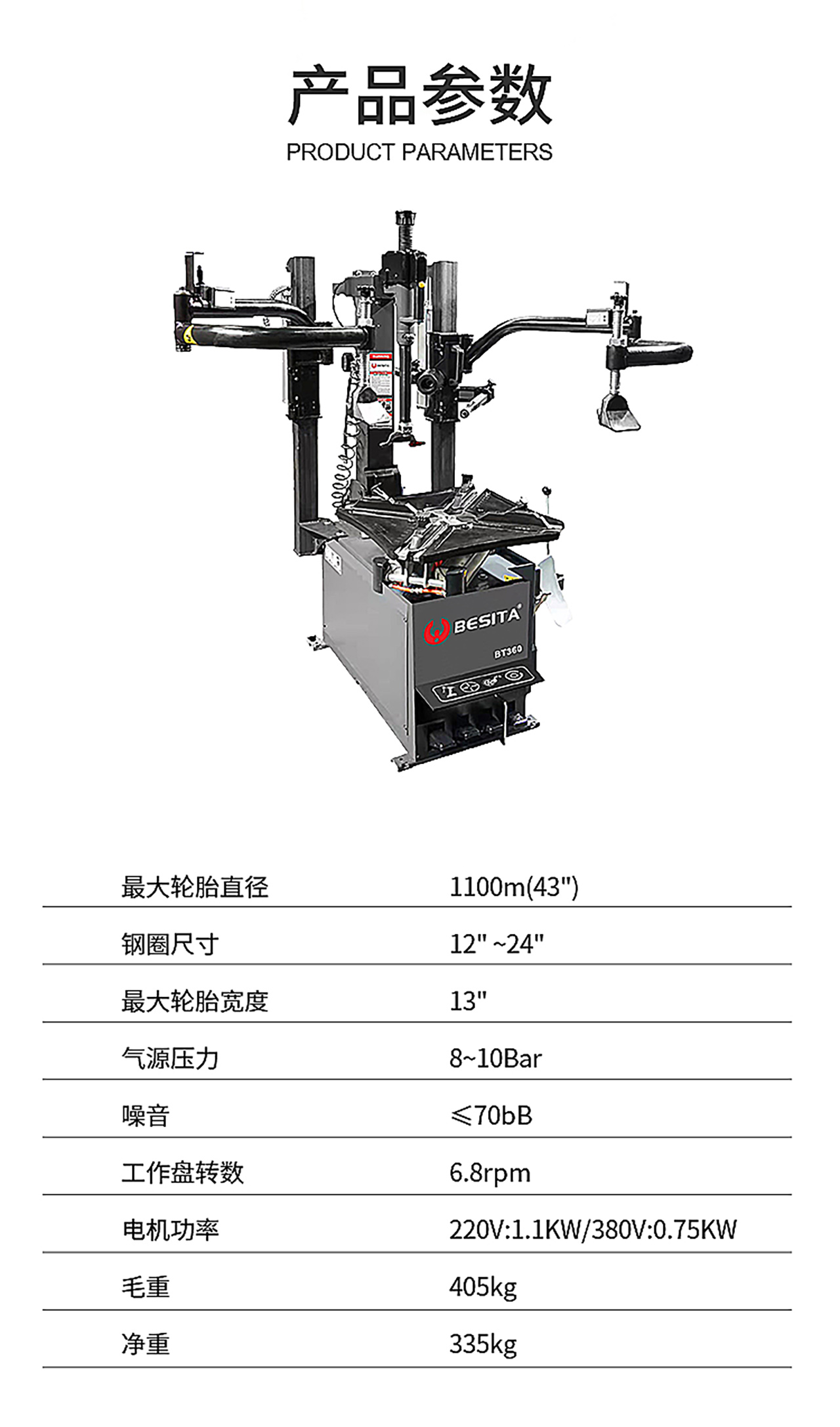 后傾式拆胎機（NO.BT360）