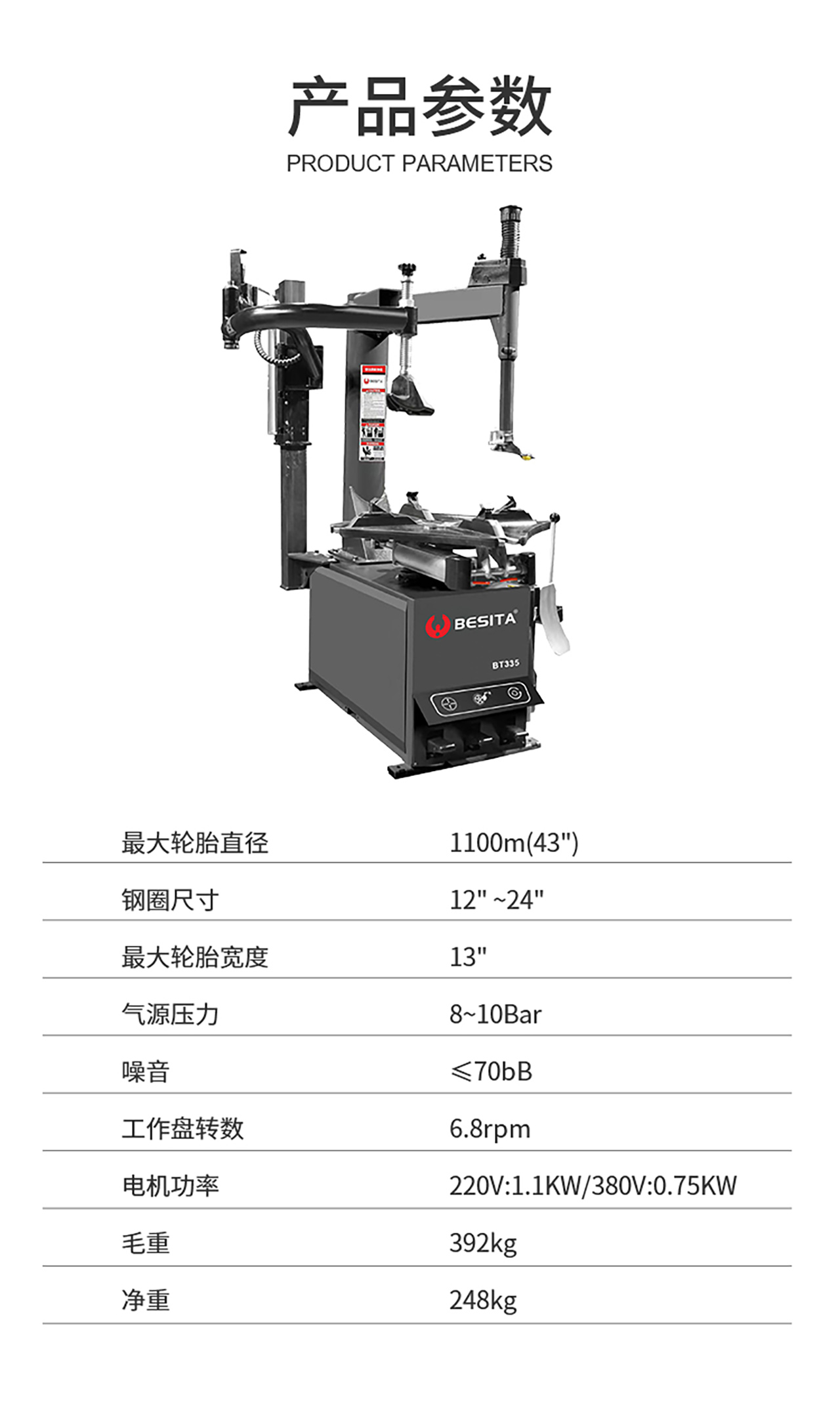 擺臂式拆胎機（NO.BT335）