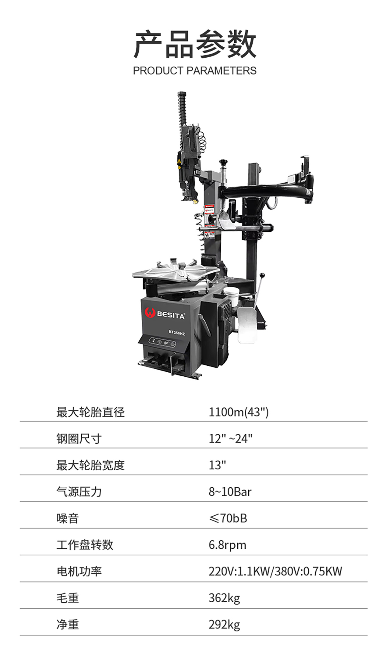 后傾式拆胎機(jī)（NO.BT350HZ）