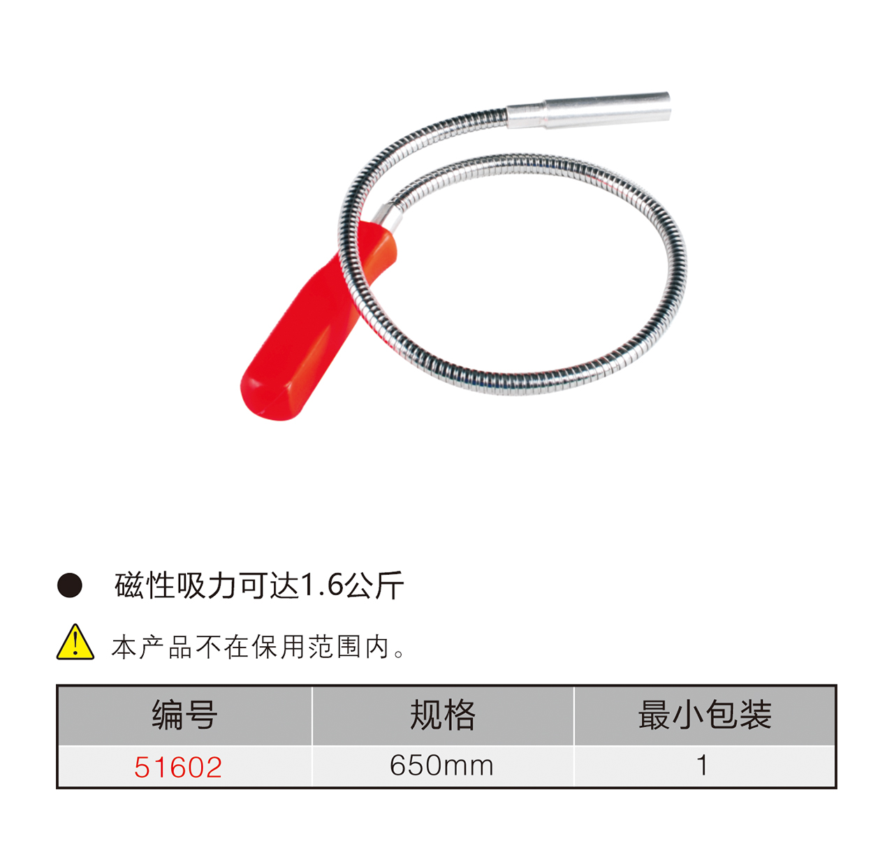 可彎式撓性拾取器（NO.51602）